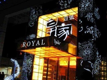 梅里斯高档KTV妹子质量哪家好-皇家壹号KTV高档娱乐体验